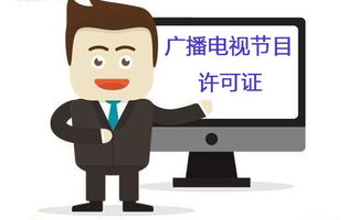 如何辦理電子營業(yè)執(zhí)照與廣播電視許可證 華企咨詢?yōu)槟馕鲛k理?xiàng)l件與流程