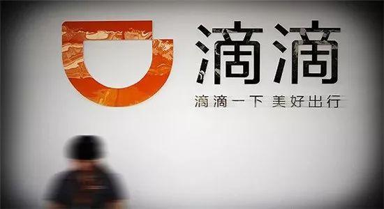 滴滴在天津成立全資子公司，布局廣播電視節(jié)目制作經(jīng)營